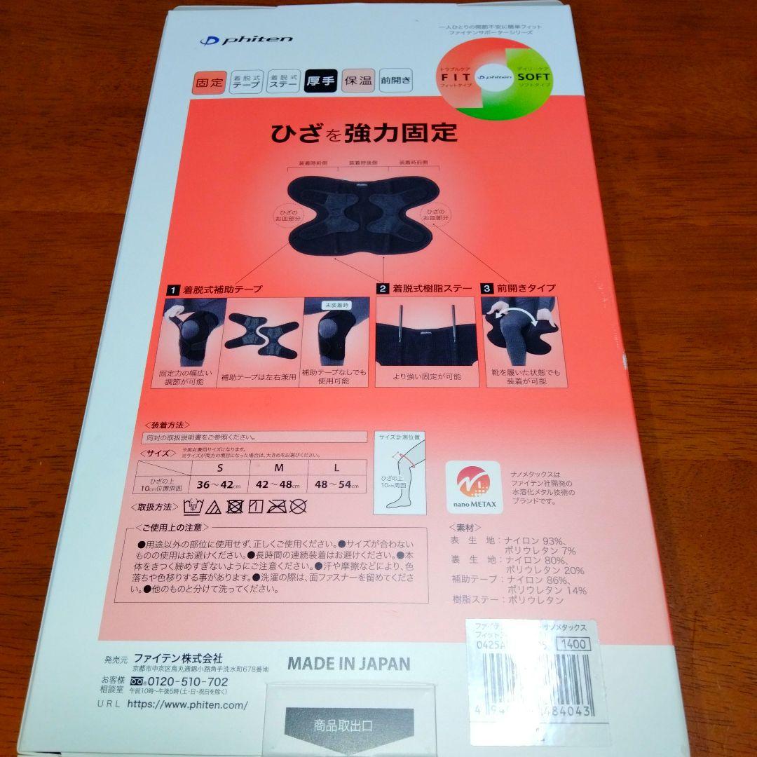即日発送♥ファイテンphiten ♥フィットタイプ 膝強力固定サポーターLサイズ
