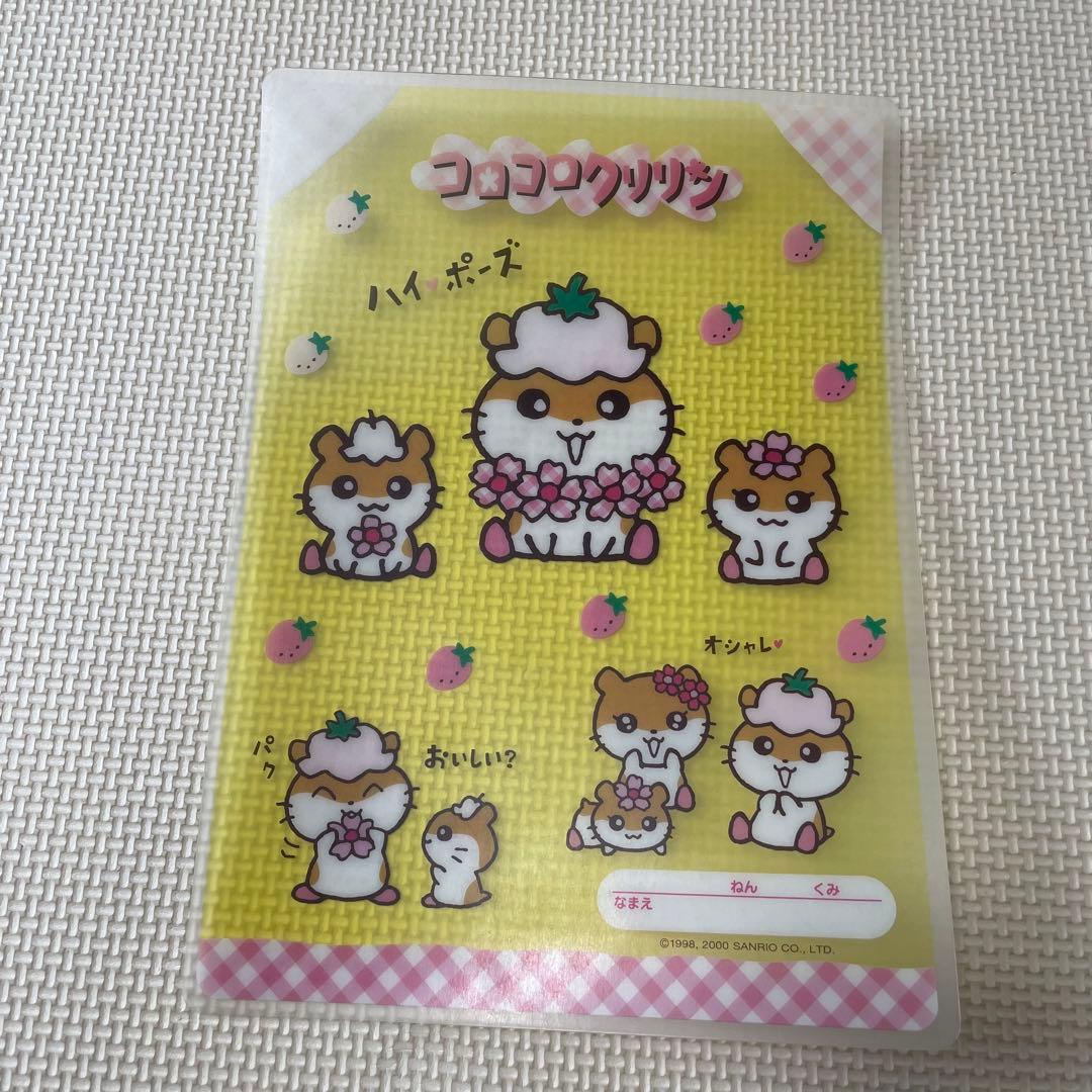 レア サンリオ ハローキティ コロコロクリリン 下敷き 3枚セット