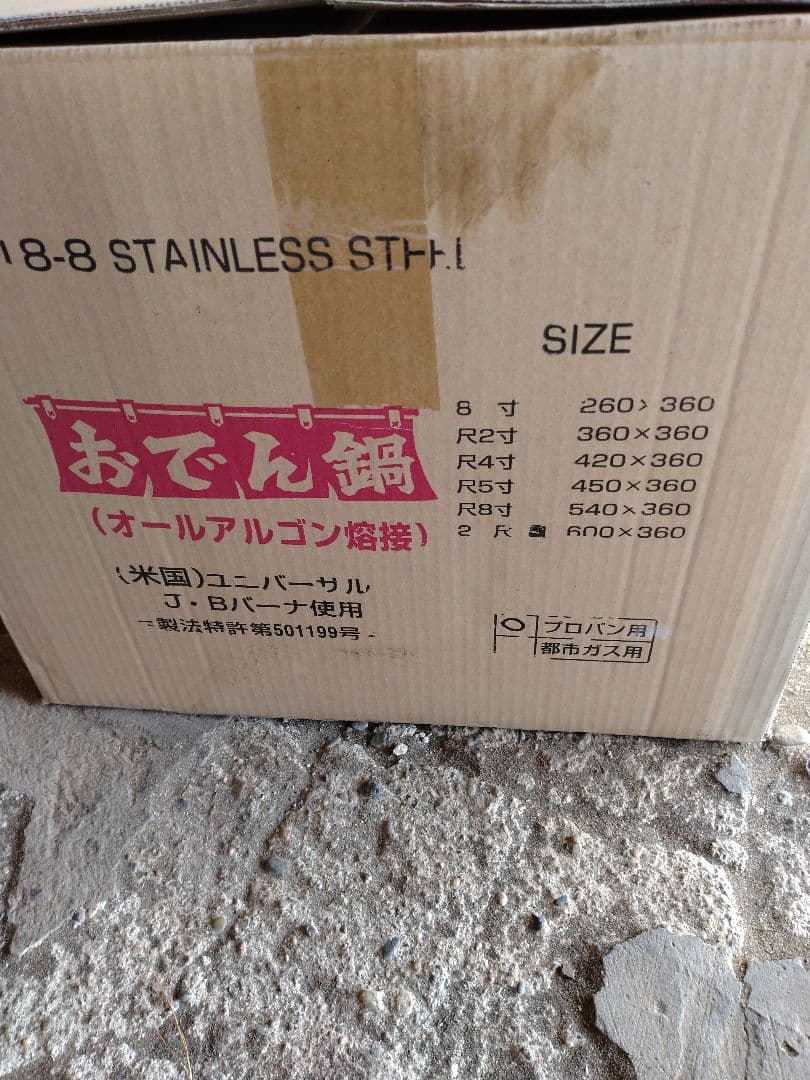 業務用 おでん鍋