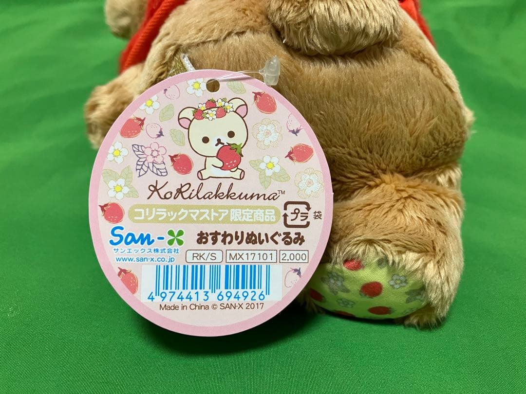 希少　激レア　コリラックマストア限定商品 リラックマ　おすわりぬいぐるみ