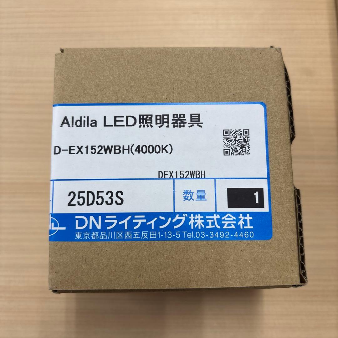 DNライティング　Aldila LED照明器具のセット