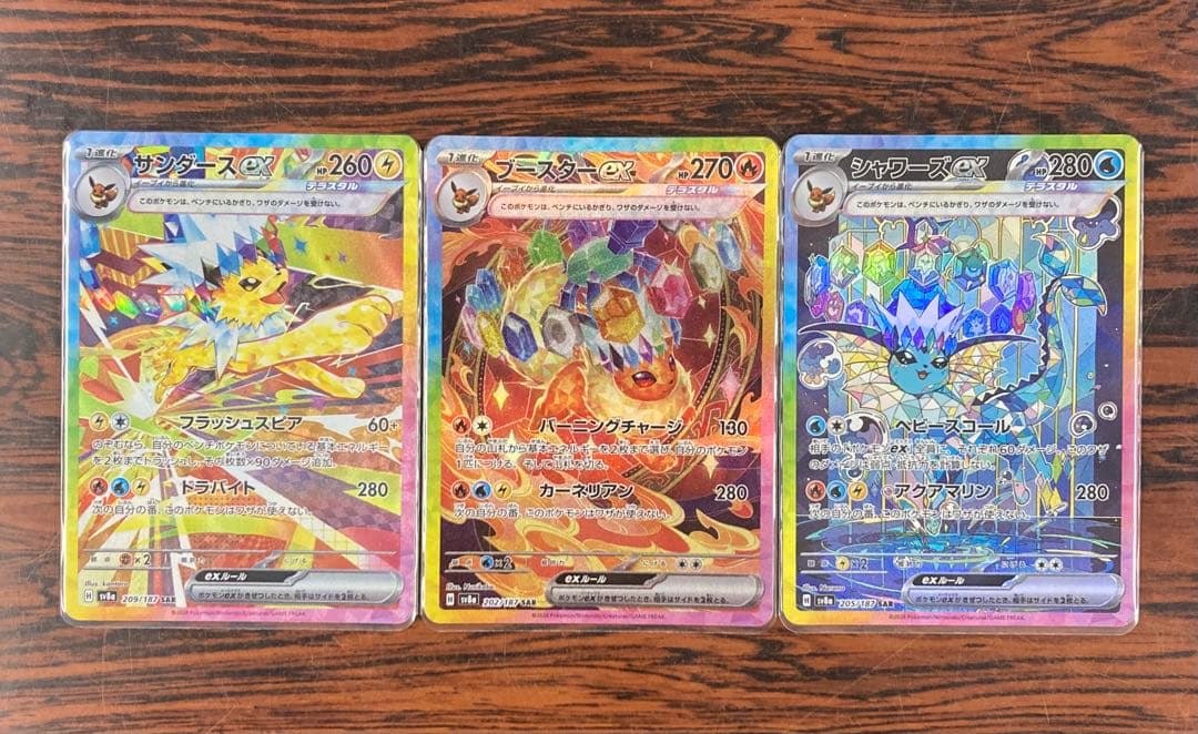 サンダース&ブースター&シャワーズex 【SAR 】テラスタルフェスex