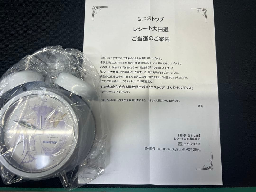 ミニストップレシート大抽選エミリア ボイスメッセージ入りめざまし時計