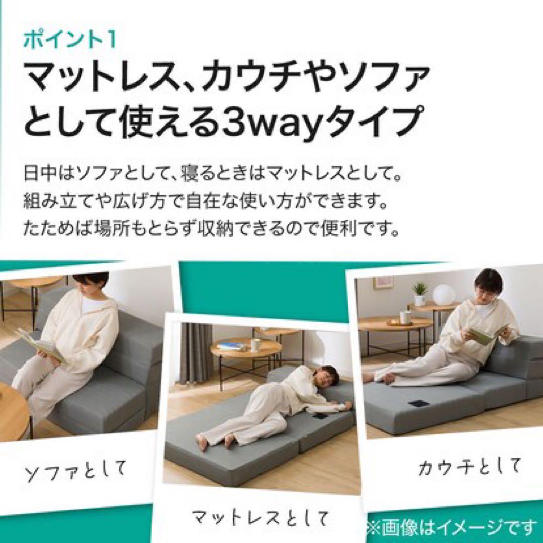 ソファになるマットレス レヴァン3 ダブル