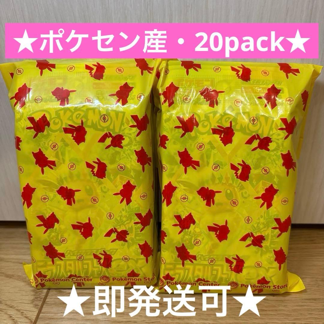 ☆最終価格☆【即発送可】ポケカ テラスタルフェスex ポケセン産 20