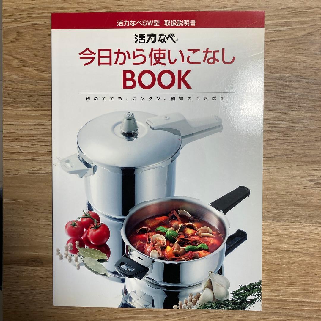 アサヒ軽金属 活力なべSW型取扱説明書 - メルカリ