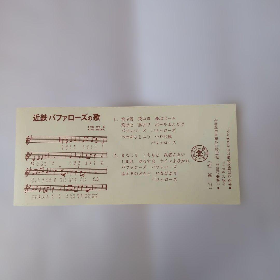 1979 バッファローズ 優勝記念乗車券 三枚組（使用期限切れにて使用不可）