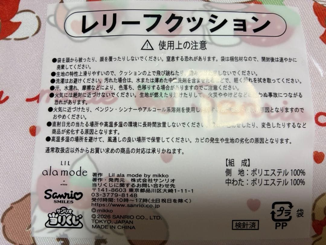 サンリオ 一番くじ クッション ボストンバッグ マット ポーチ マット