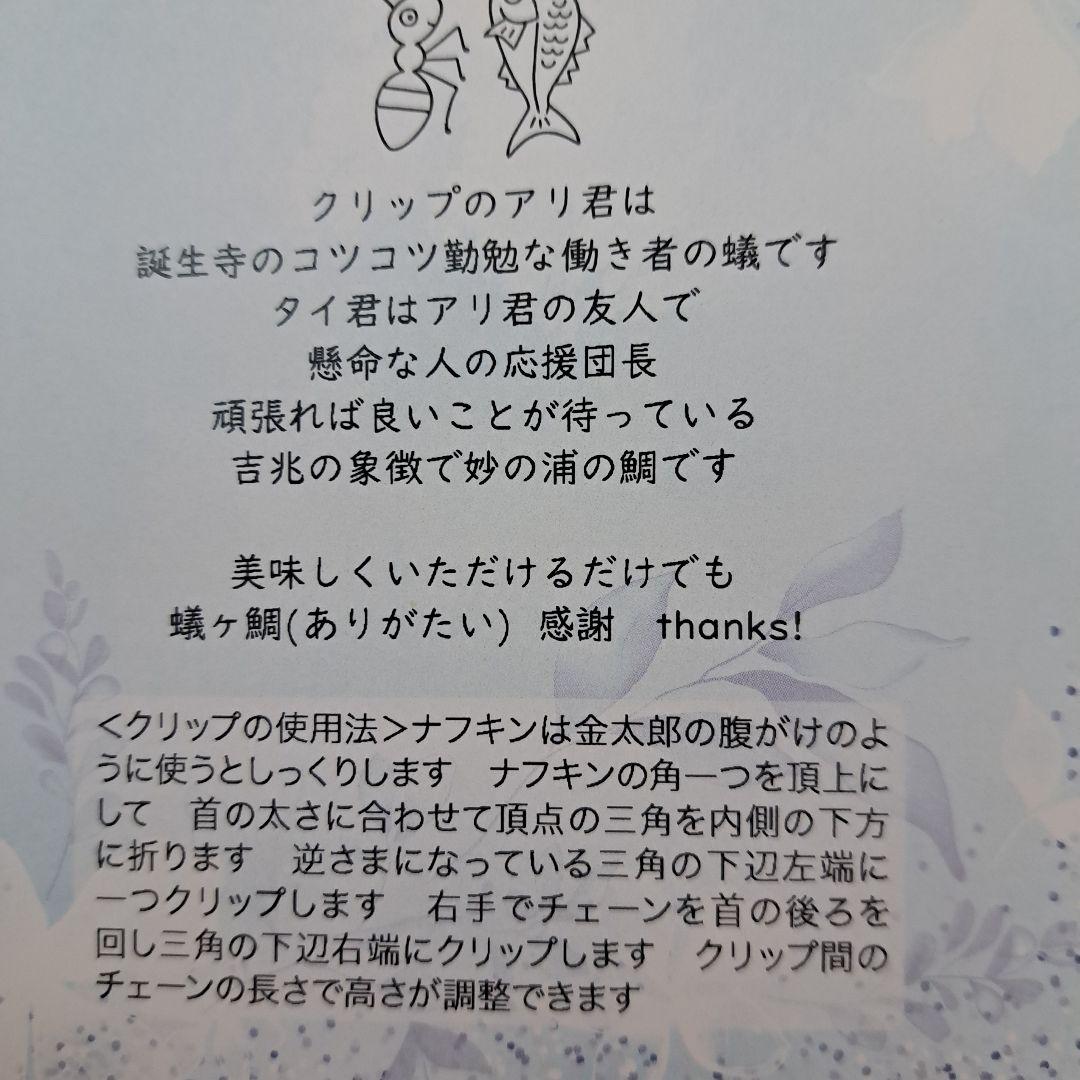 あり＆鯛---ありがたいクリップ