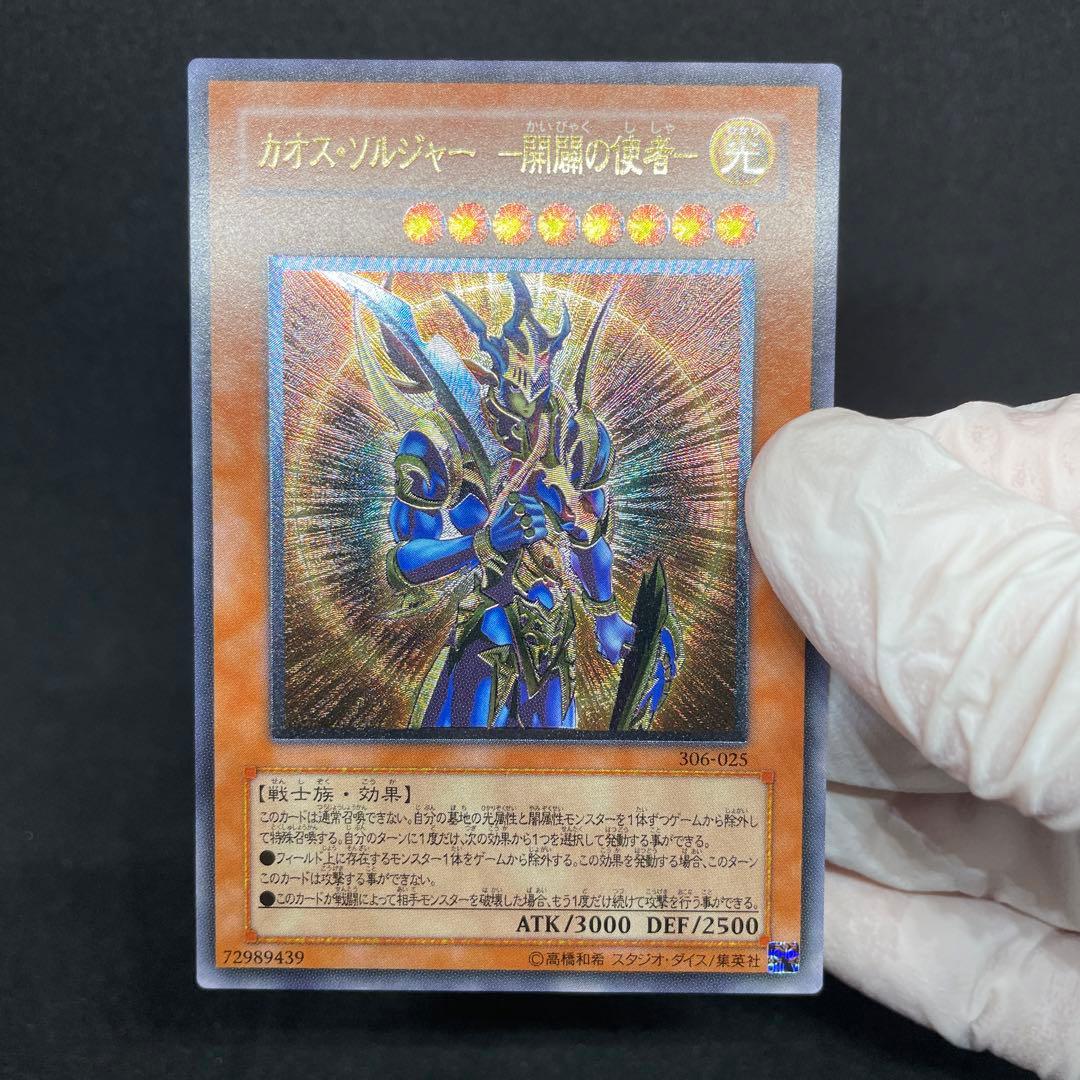 遊戯王 カオス・ソルジャー －開闢の使者－ アルティメットレア 306