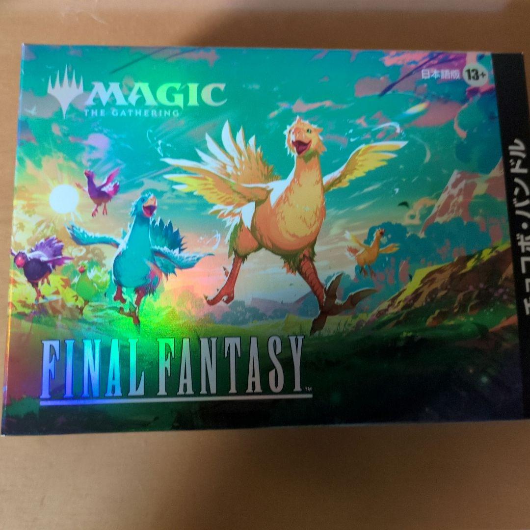 匿名配送】MTG チョコボバンドル FINAL FANTASY 未開封日本語版 - メルカリ