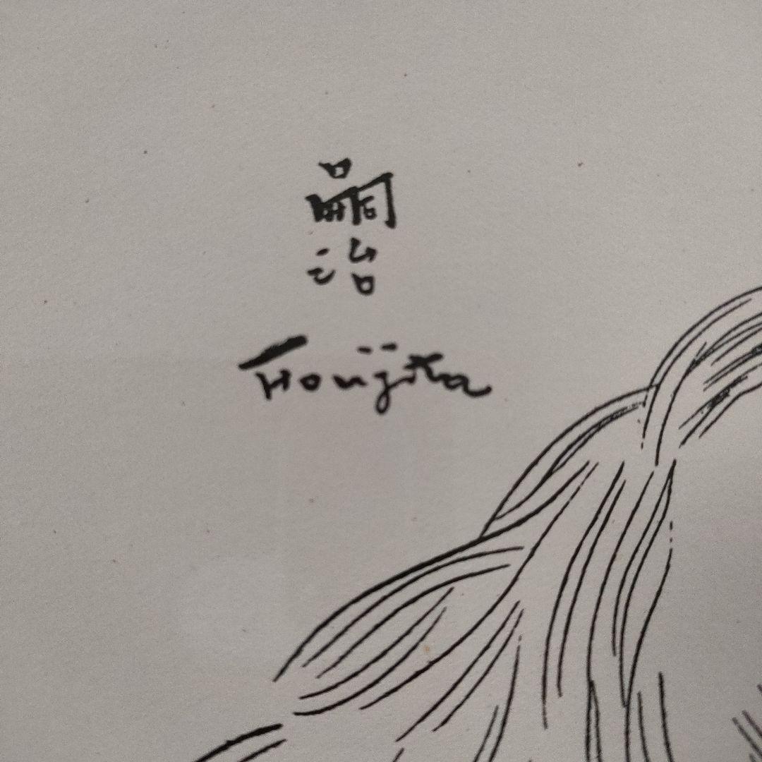 藤田嗣治 ヘリオグラビュール(銅版画)『今日の芸術より』1927年、黄布