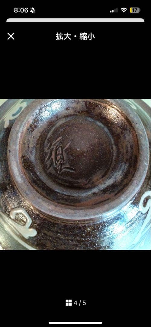 宮城須美子作品 鉢 沖縄 やちむん お皿