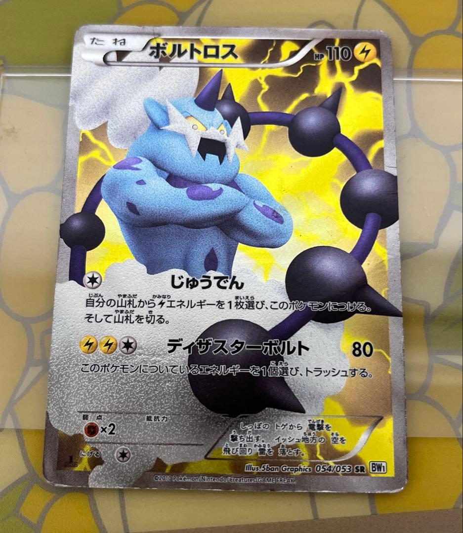 ど*こ様 【華金オークション500円~Pt.1】ボルトロスSR 054/053 - メルカリ