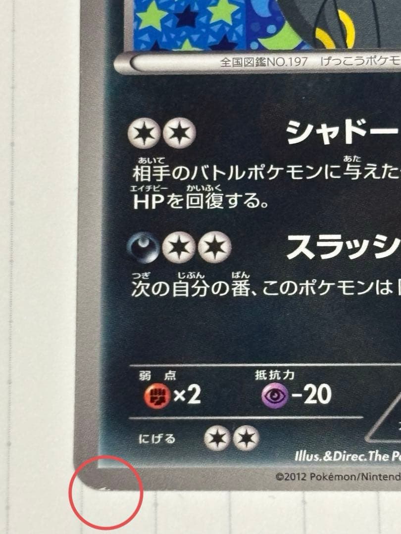 ブラッキー PROMO BW-Pプロモカード 188/BW-P - メルカリ