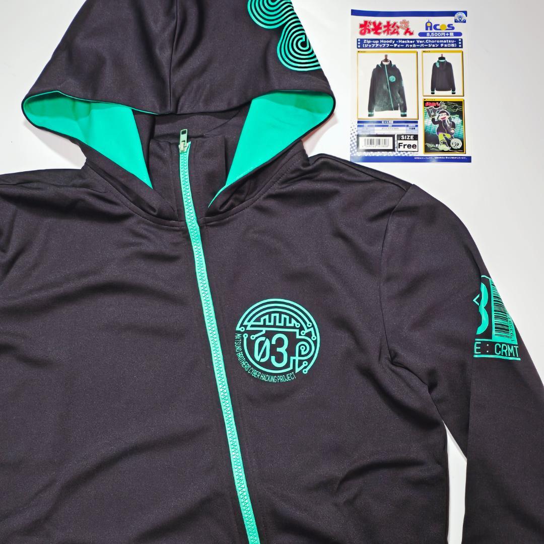 キ*リ様 おそ松さん チョロ松 ハッカー松 ジップアップフーディー