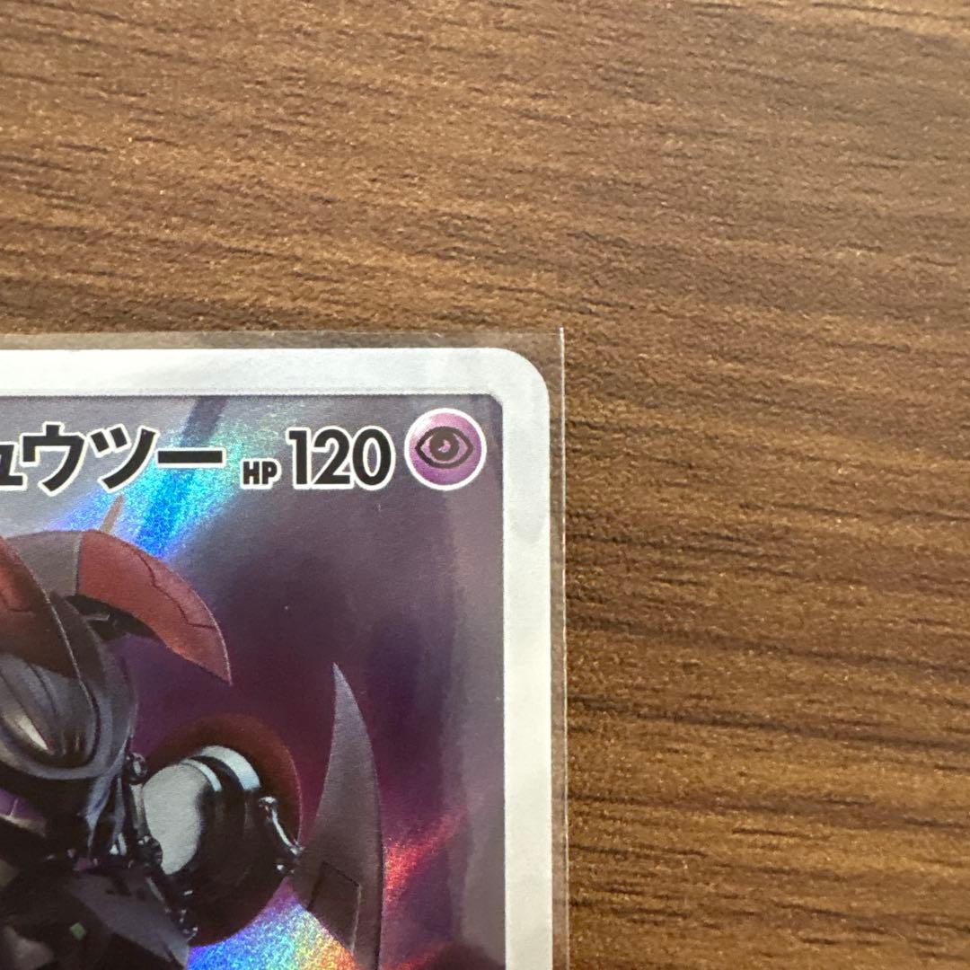 アーマードミュウツー プロモカード - メルカリ