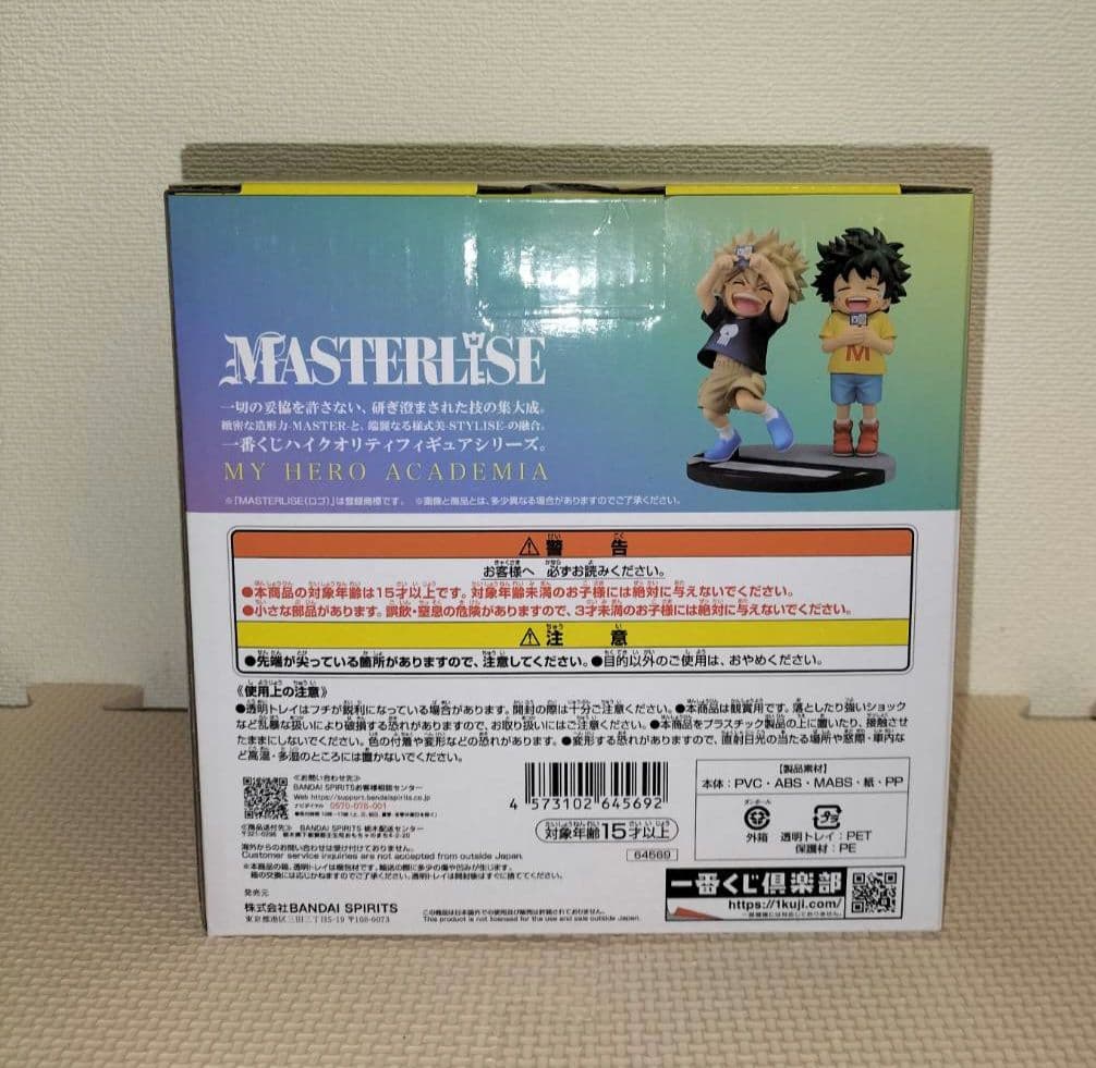 一番くじ　僕のヒーローアカデミア　D賞いずく・かつき