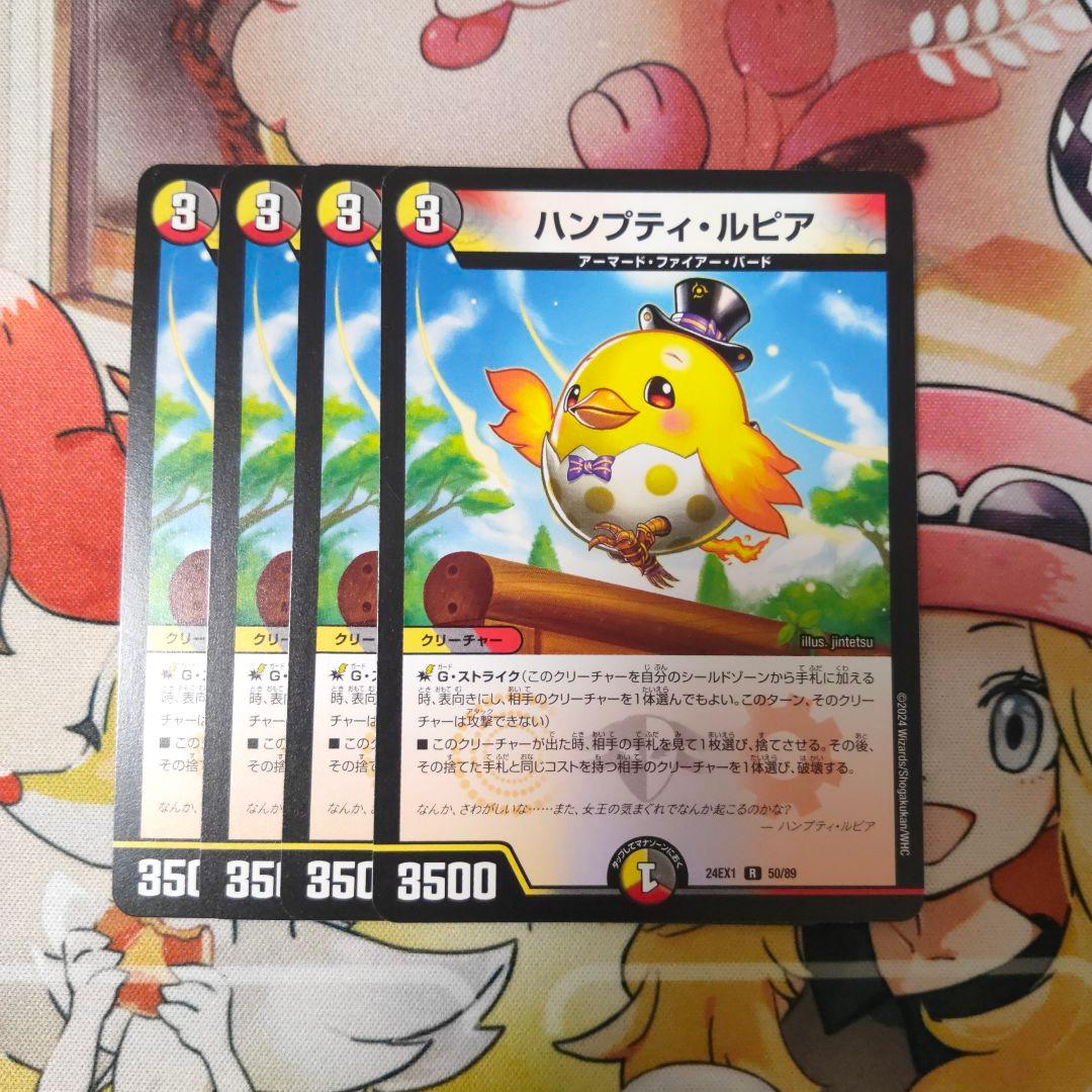 デュエマ ハンプティルピア 4枚 - メルカリ