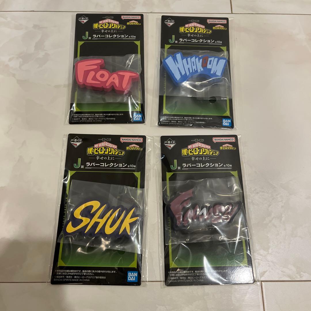 一番くじヒロアカ　幸せの上に　ラストワン賞　B C D E F賞セミコンプリート