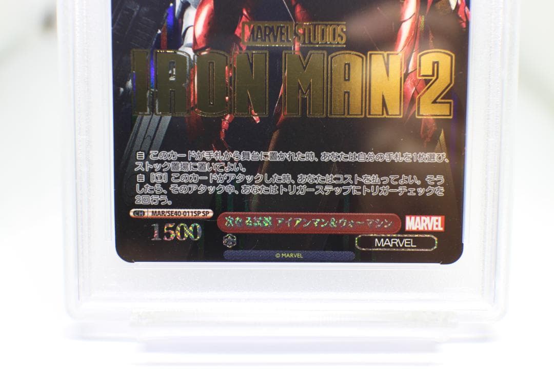 【PSA10】次なる試練 アイアンマン＆ウォーマシン SE40-011SP