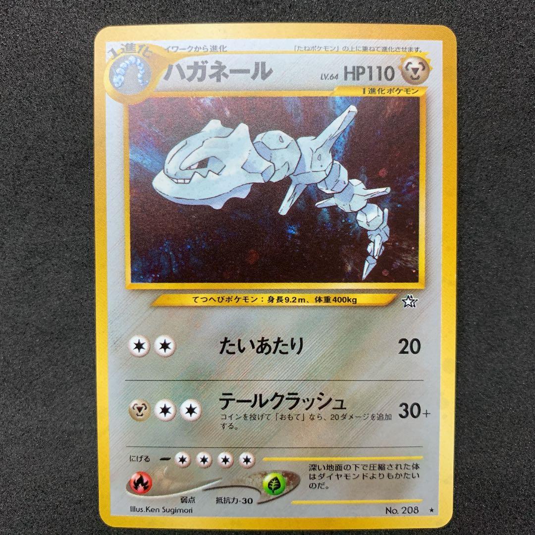 ポケモンカード 旧裏 ハガネール ポケカ - メルカリ