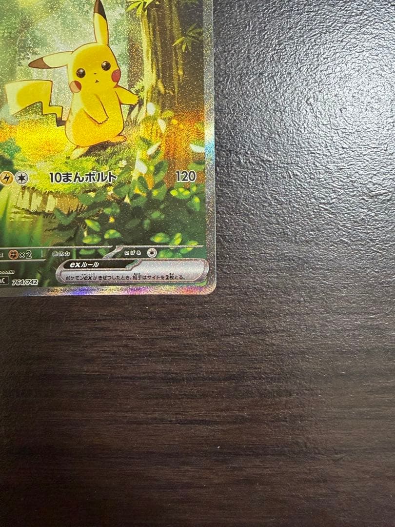 ピカチュウex SAR仕様 [MC 764/742] スタートデッキ100