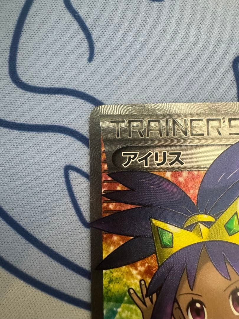 【美品】アイリス SR BW9 メガロキャノン 082/076