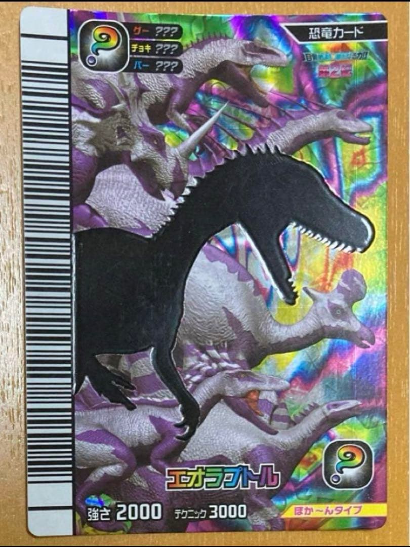 恐竜キング 【覚新第2紀】エオラプトル シークレット - メルカリ