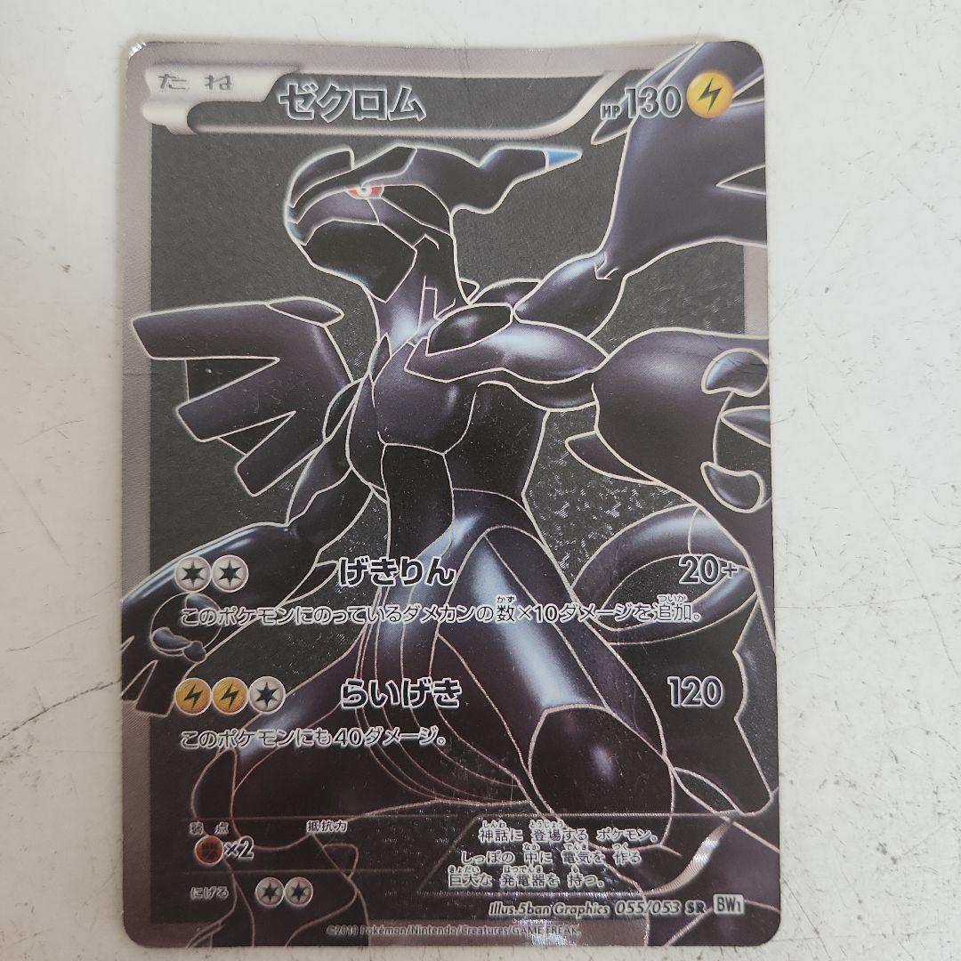ゼクロム SR BW1 ホワイトコレクション 055/053 - メルカリ