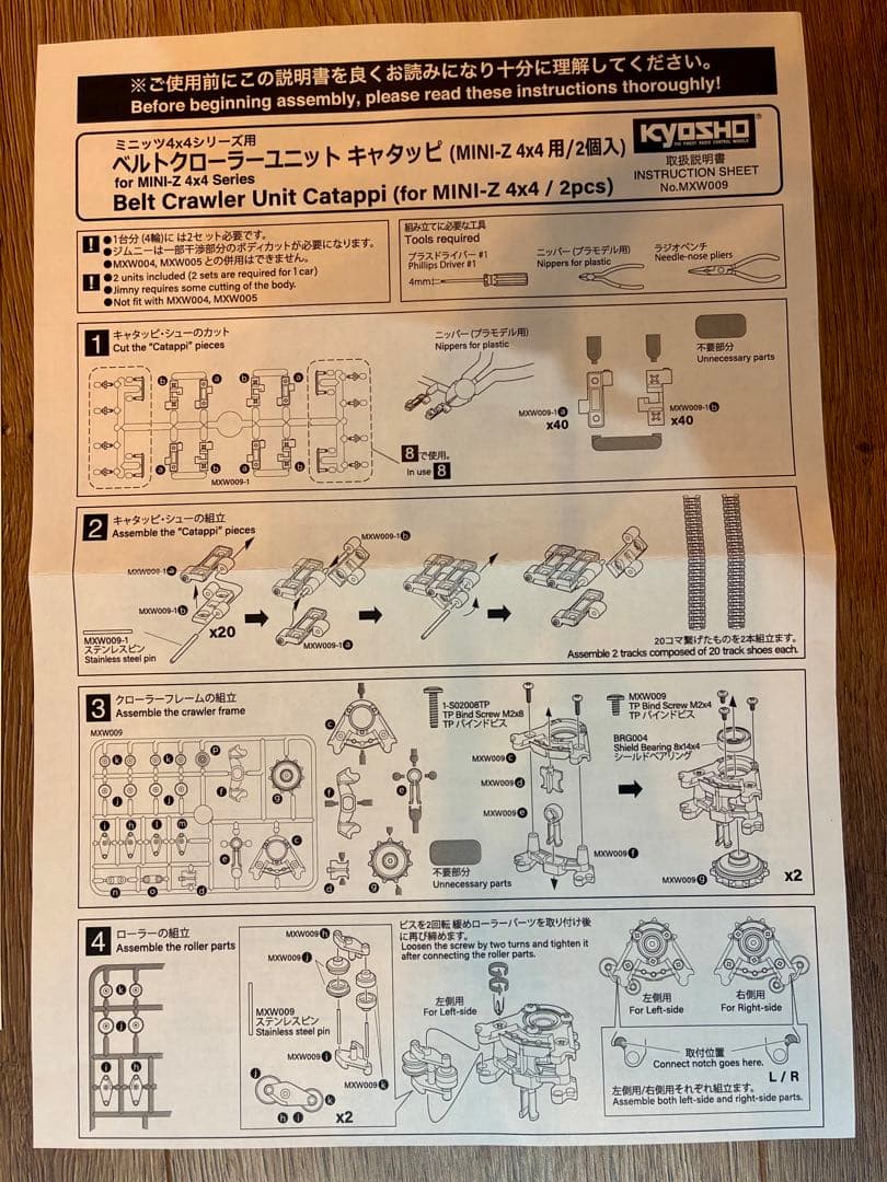 ほぼ未使用】 キャタッピ KYOSHO ベルトクローラーユニット 4輪分
