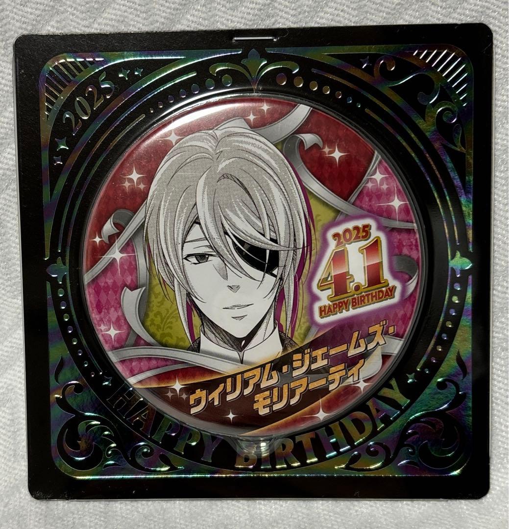 憂国のモリアーティ ウィリアム 2025 バースデイ缶バッジ 50点セット