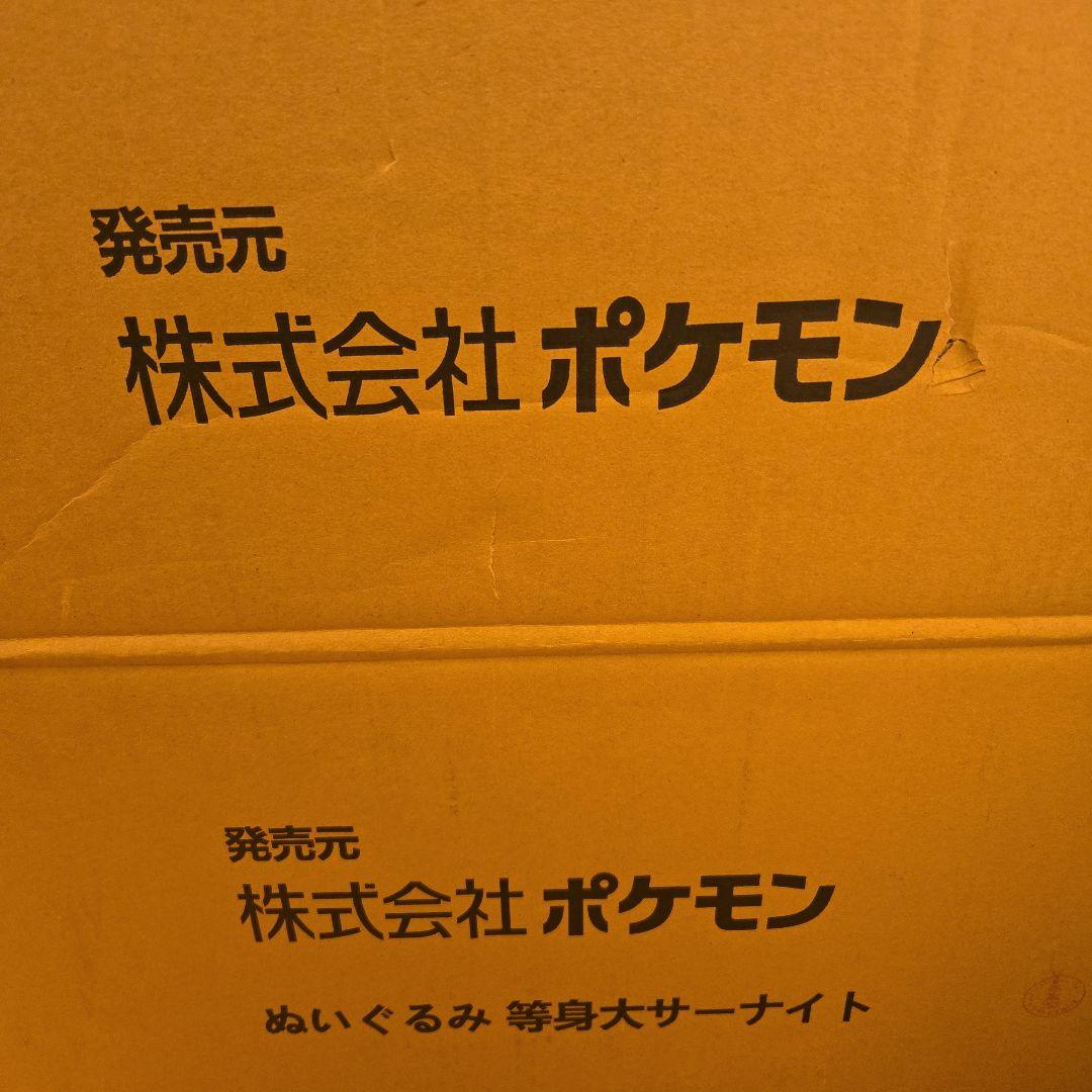サーナイト　等身大ぬいぐるみ