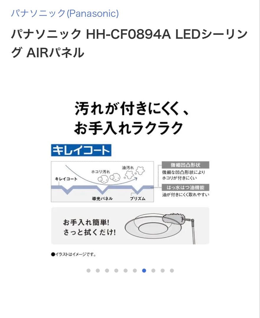 8畳と6畳セット　パナソニック AIR PANEL LED HH-CF0894A