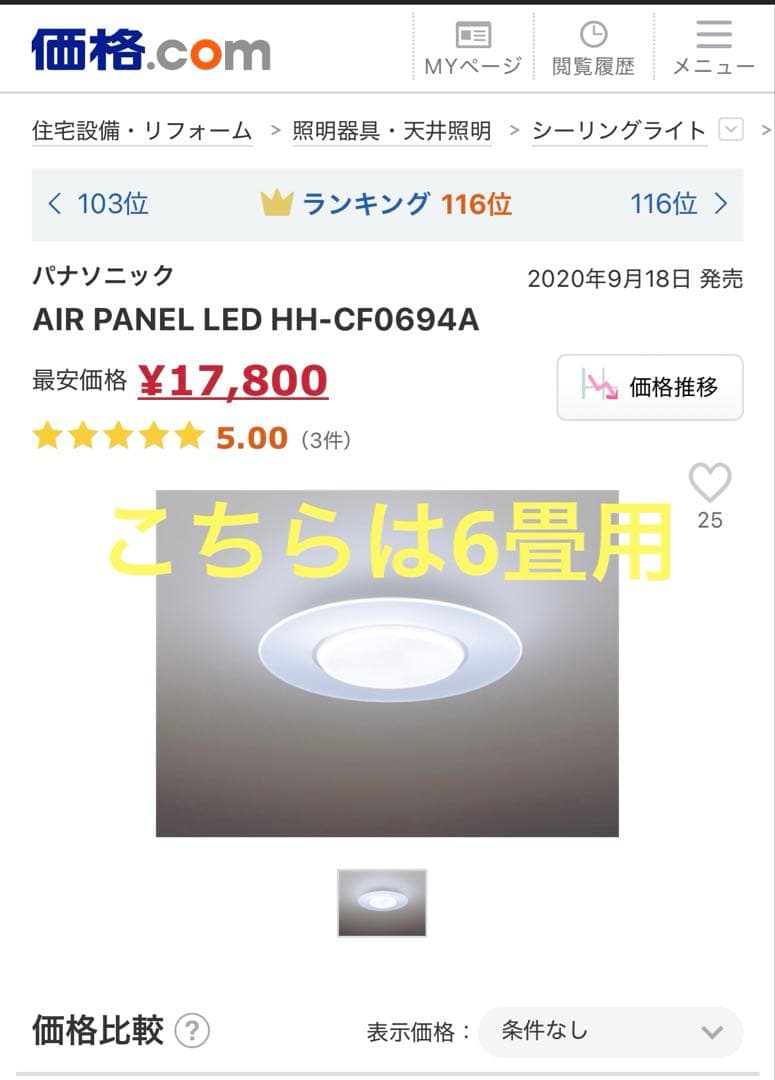 8畳と6畳セット　パナソニック AIR PANEL LED HH-CF0894A