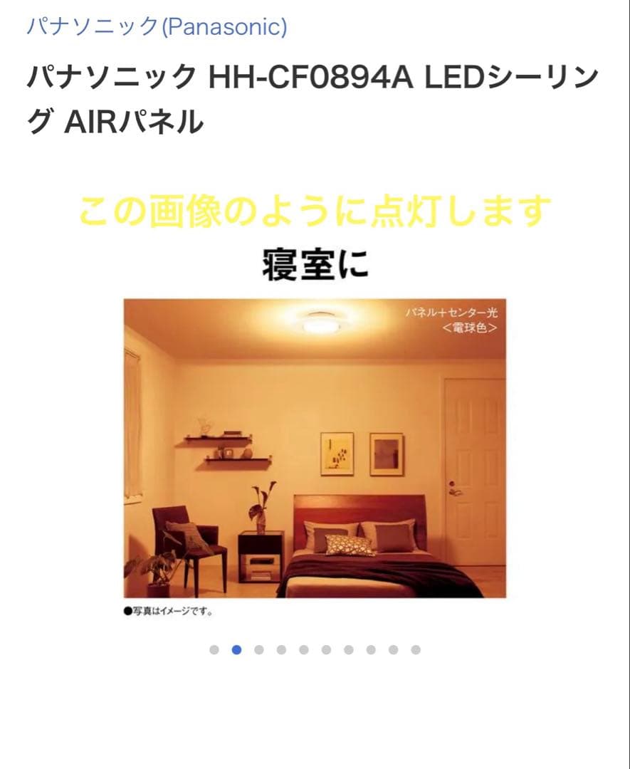 8畳と6畳セット　パナソニック AIR PANEL LED HH-CF0894A