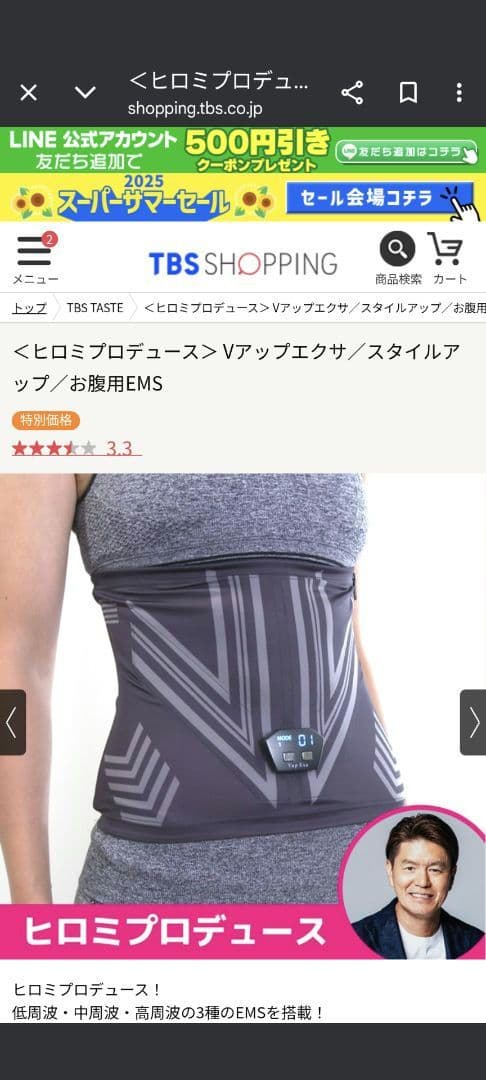 ヒロミプロデュース　Vアップエクサ　Мサイズ