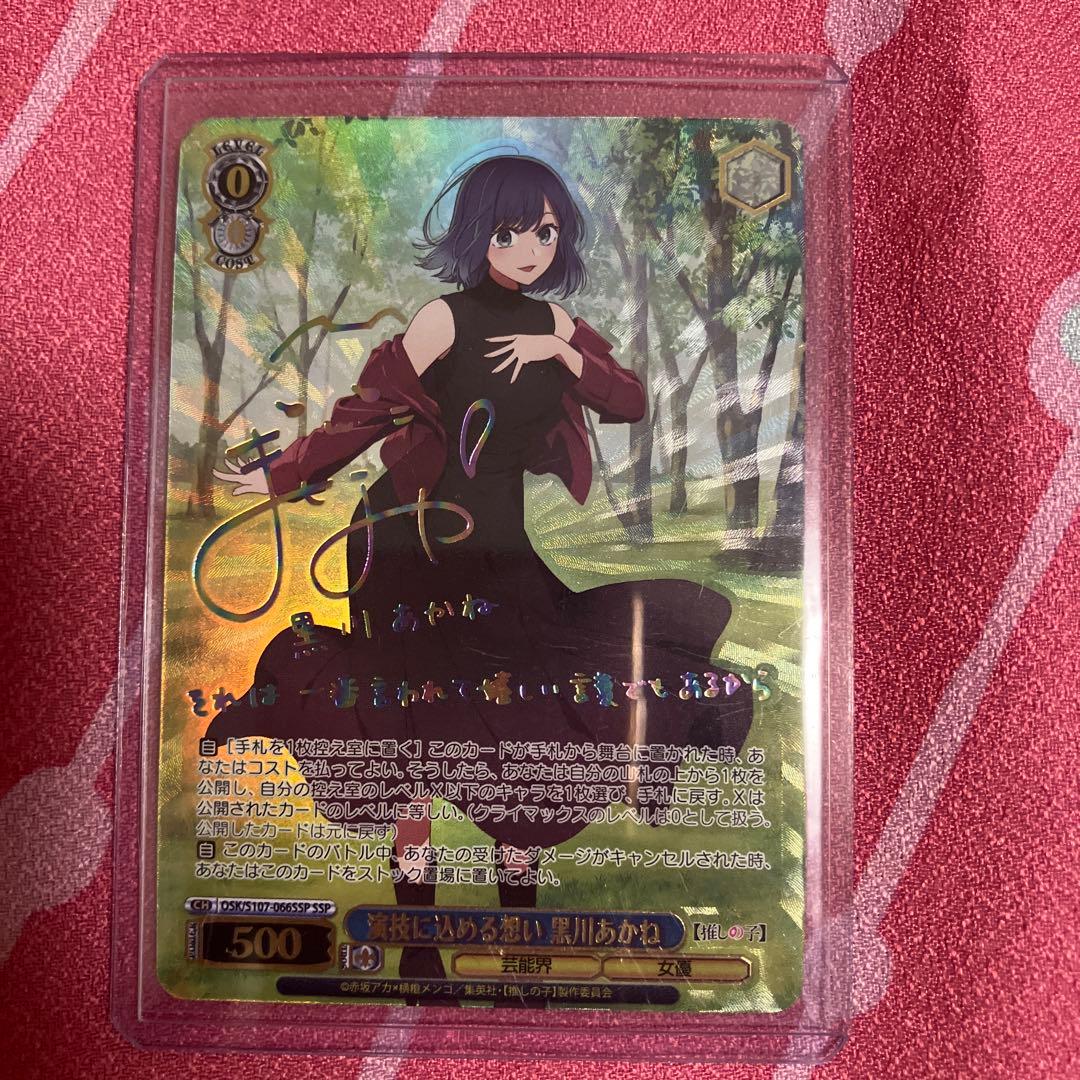 ヴァイス 推しの子 SSP 演技に込める想い 黒川あかね