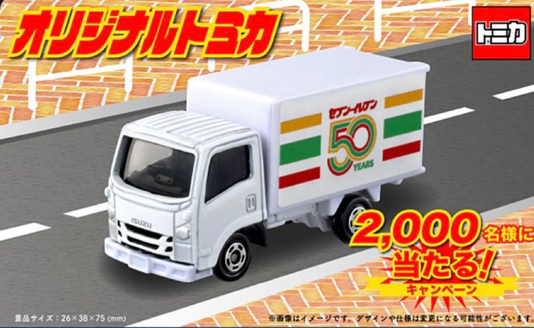 ⭐️値下⭐️【2000台限定非売品】トミカ セブンイレブン50周年記念ロゴトラック
