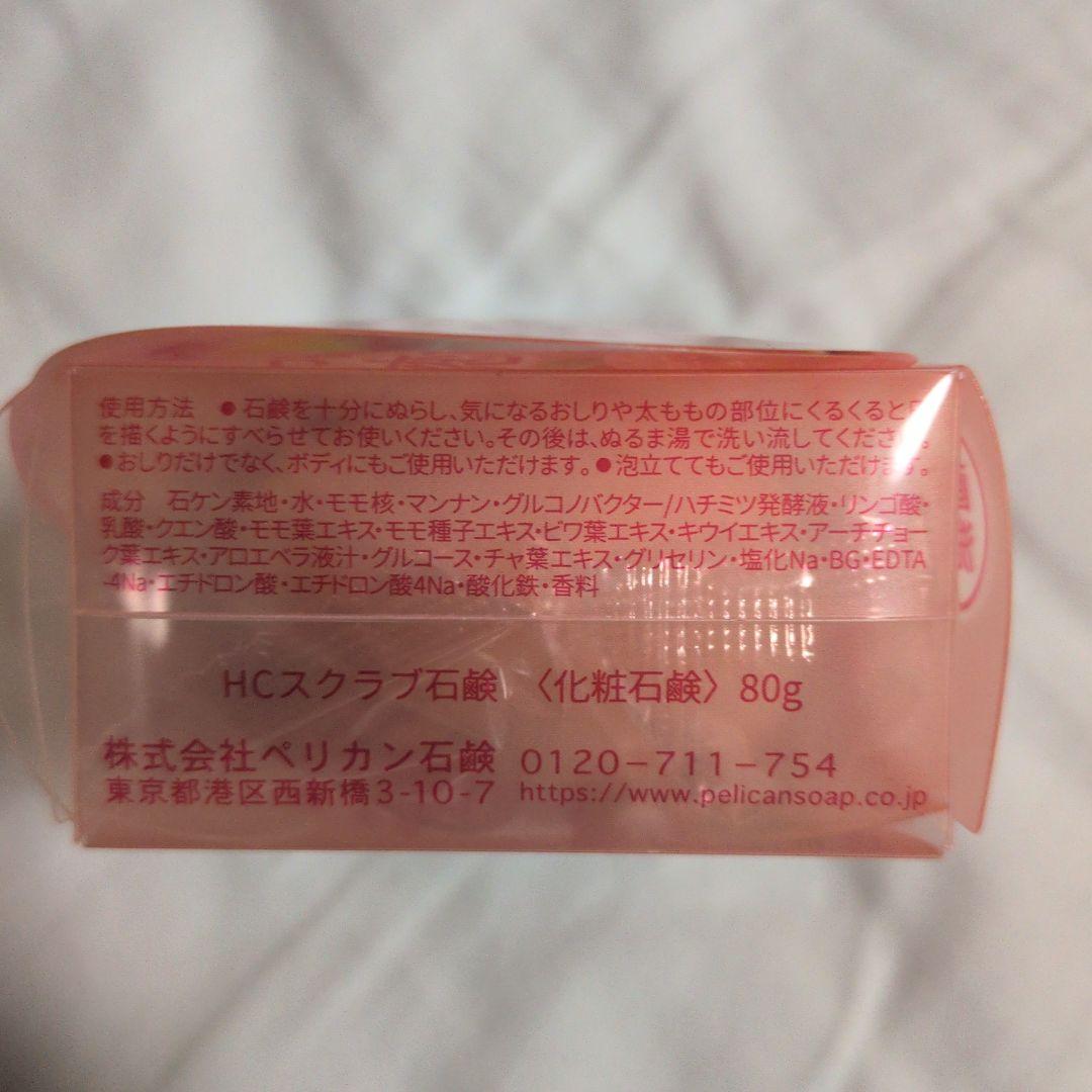 【まとめ売り44個】ペリカン石鹸 恋するおしり ヒップケアソープ 80ｇ