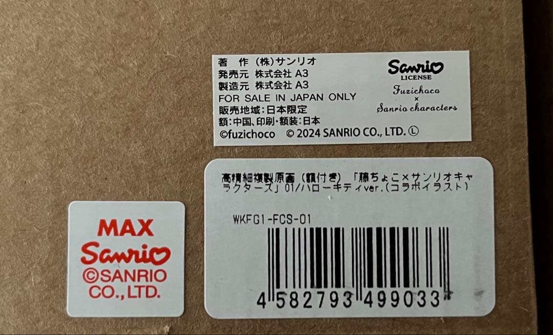 藤ちょこ×サンリオ 01/ハローキティver. 直筆サイン入り高精細複製原画