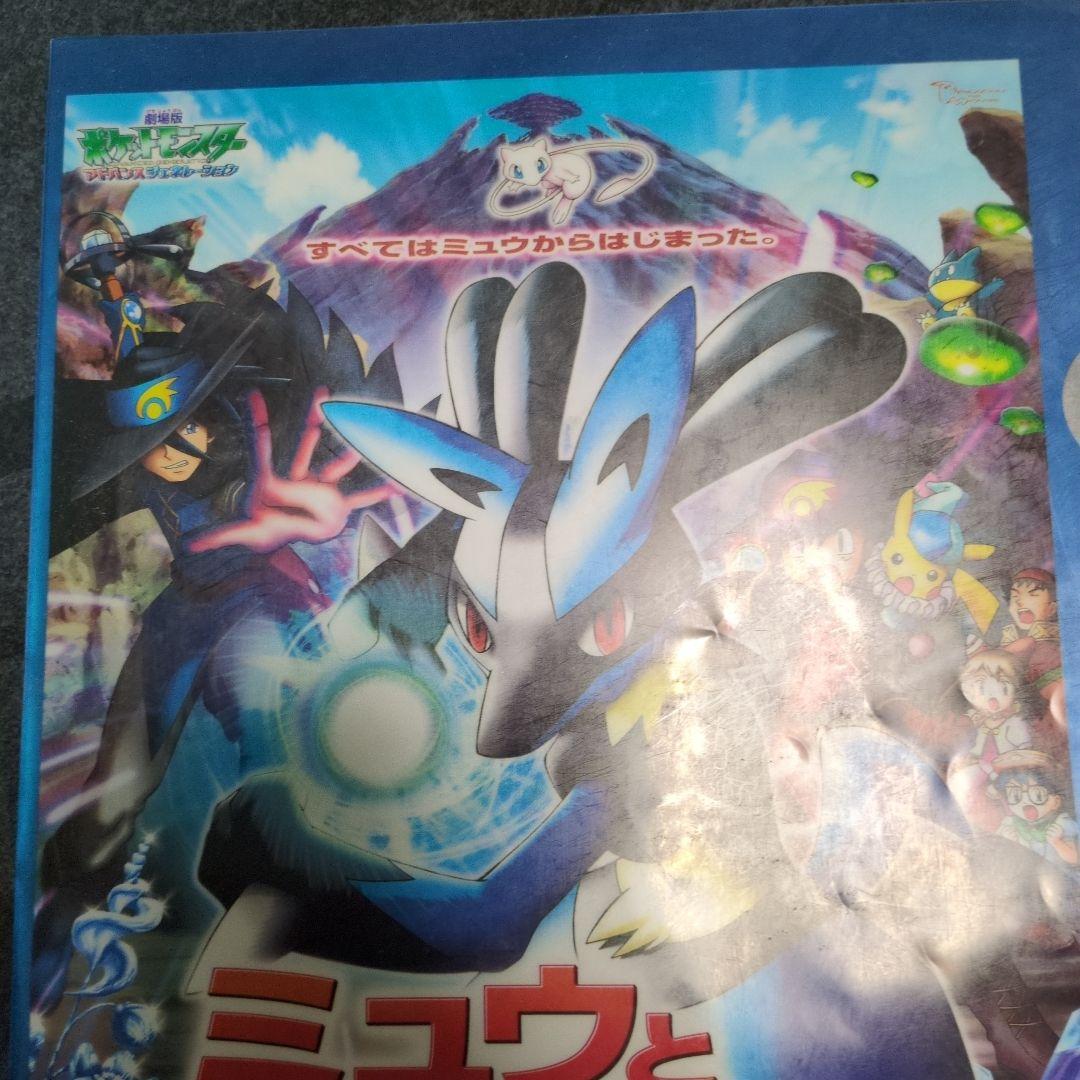ポケモン 【ミュウと波導の勇者 ルカリオ】 クリアファイル - メルカリ