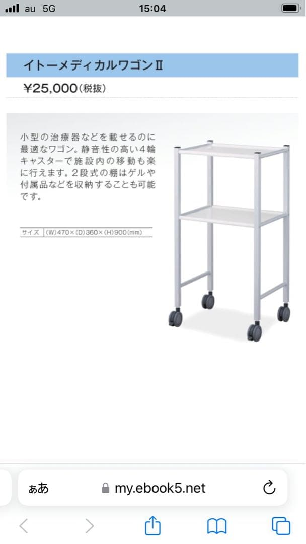 メディカルワゴン