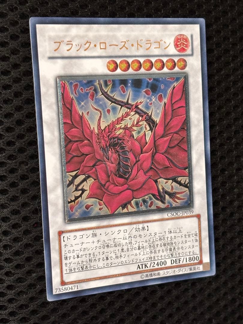 極美品 ブラック・ローズ・ドラゴン レリーフ アルティメット 遊戯王