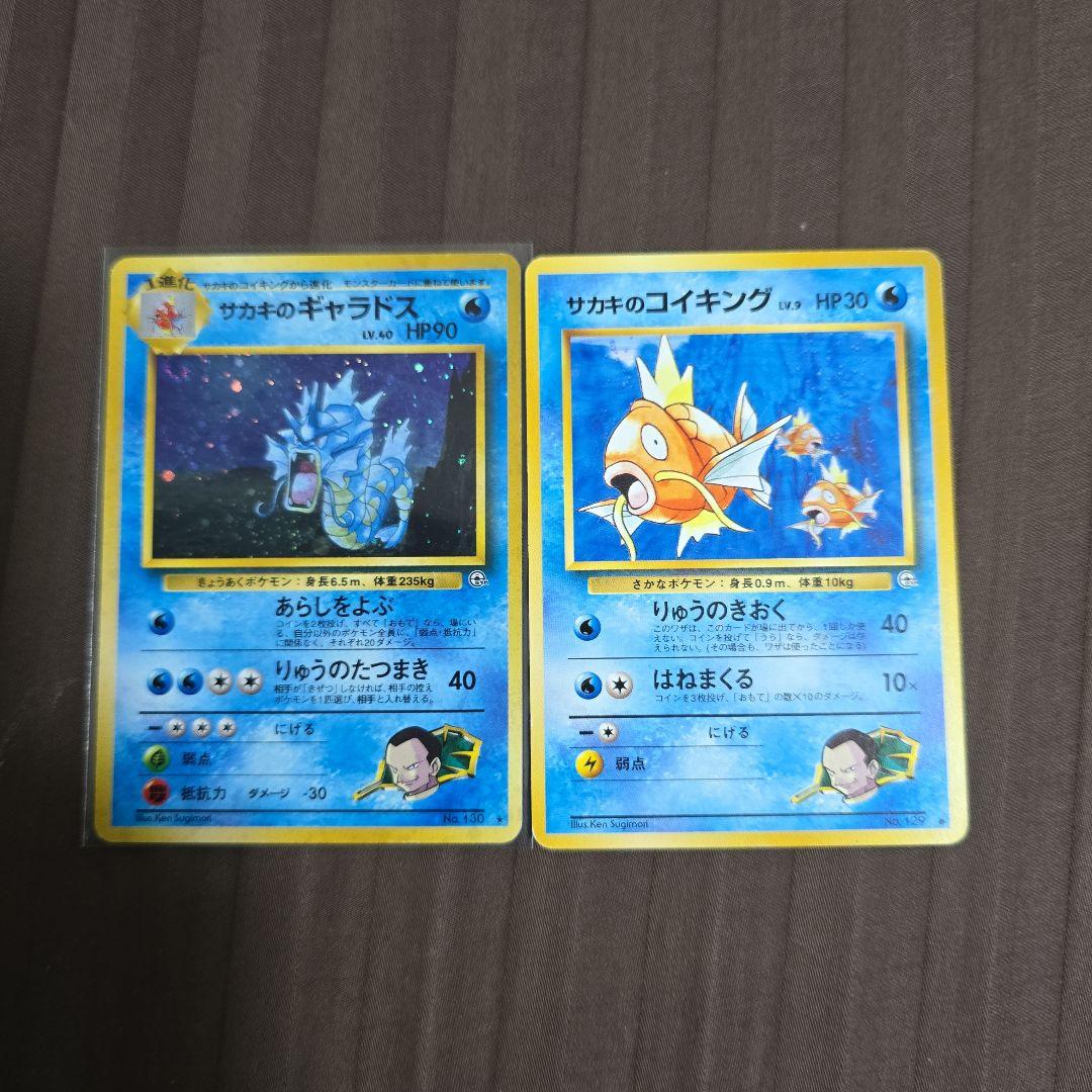 ポケモンカード 旧裏サカキのギャラドス、コイキング二枚セット - メルカリ