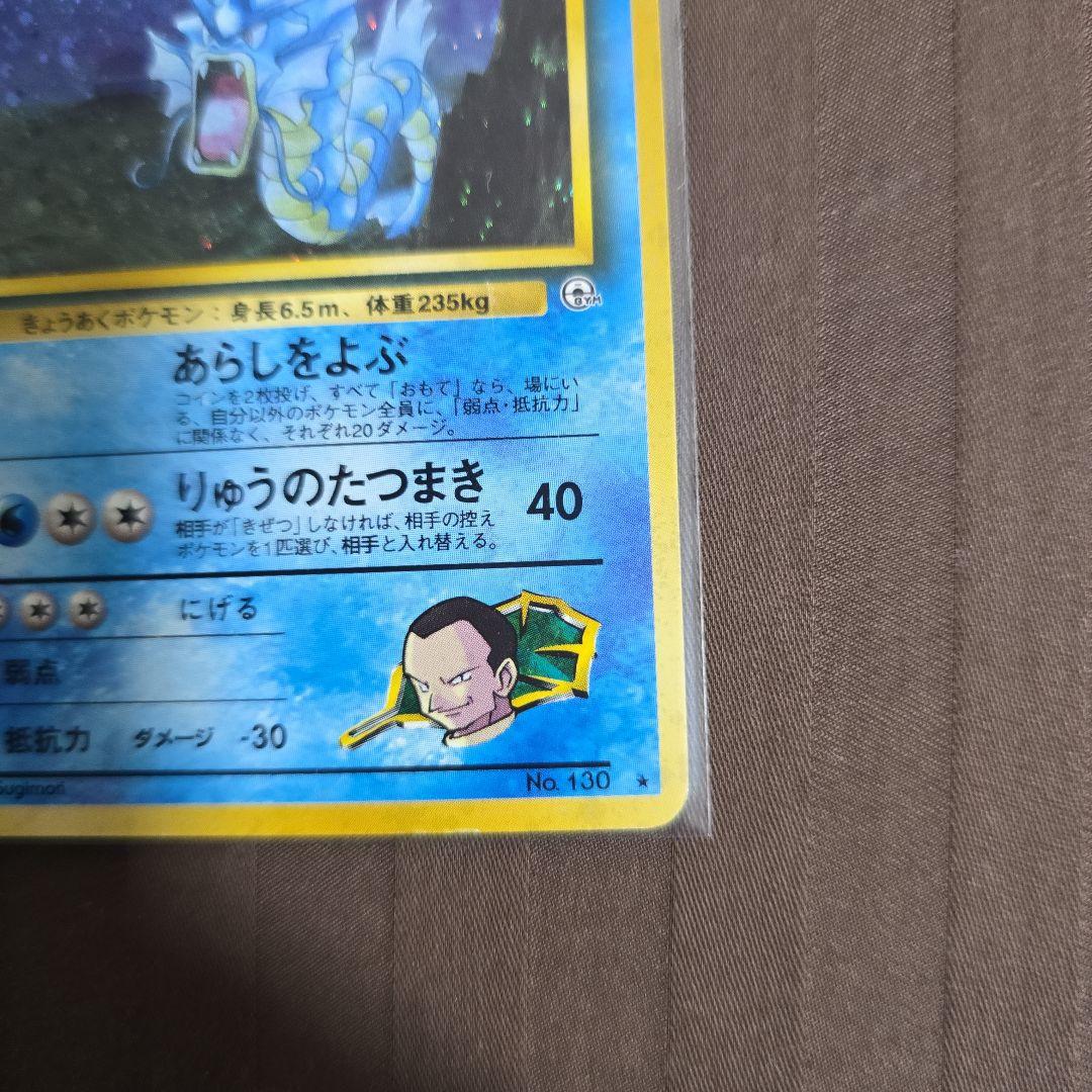 ポケモンカード 旧裏サカキのギャラドス、コイキング二枚セット - メルカリ