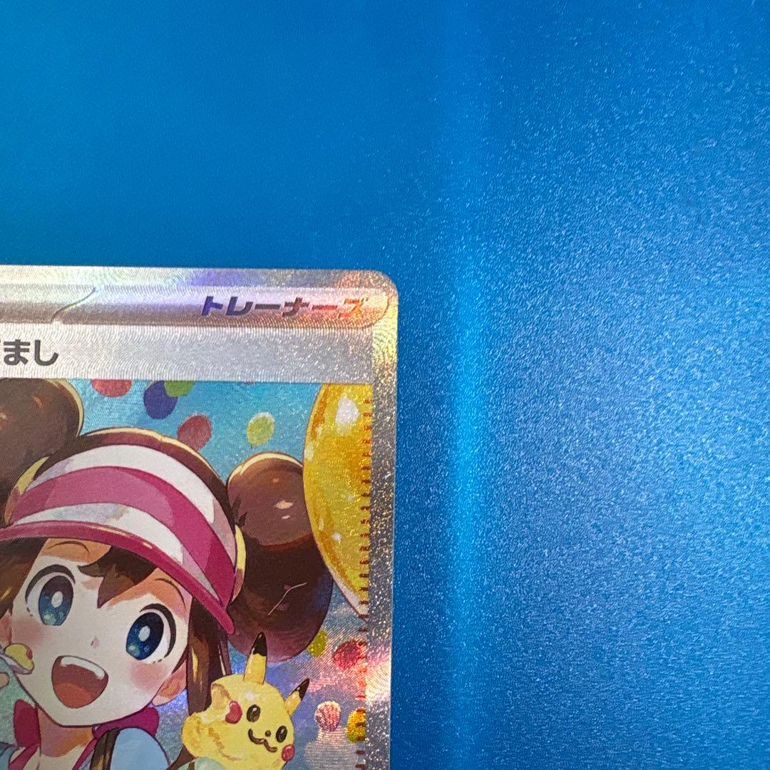 メイのはげまし【SAR】115/080【 M3】