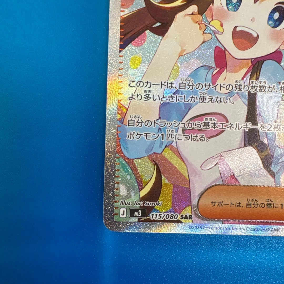 メイのはげまし【SAR】115/080【 M3】