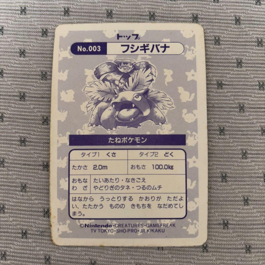 トップサン ポケモンカードガム ゲームイラスト版 フシギバナ 裏:青