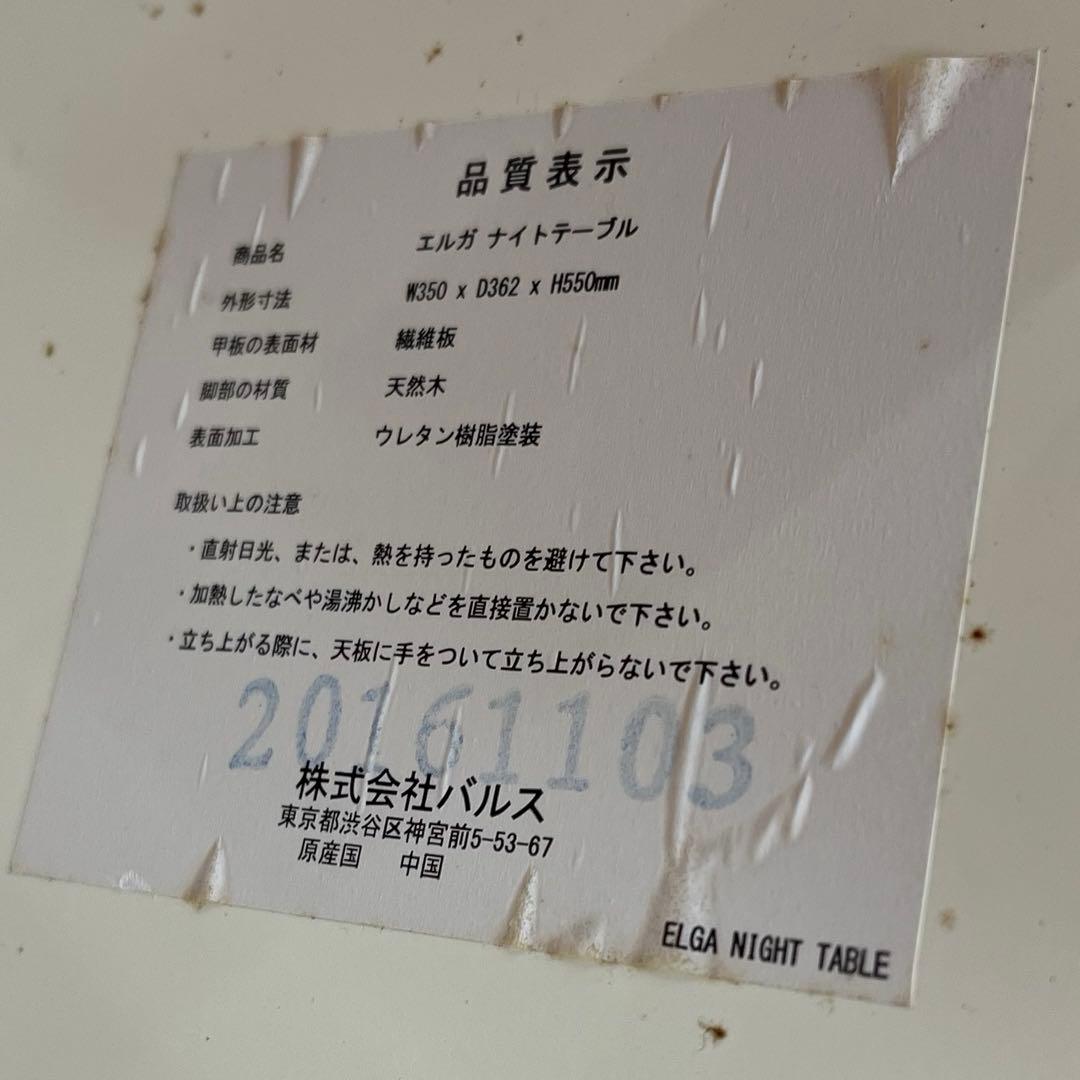 Francfranc エルガ ナイトテーブル ホワイト
